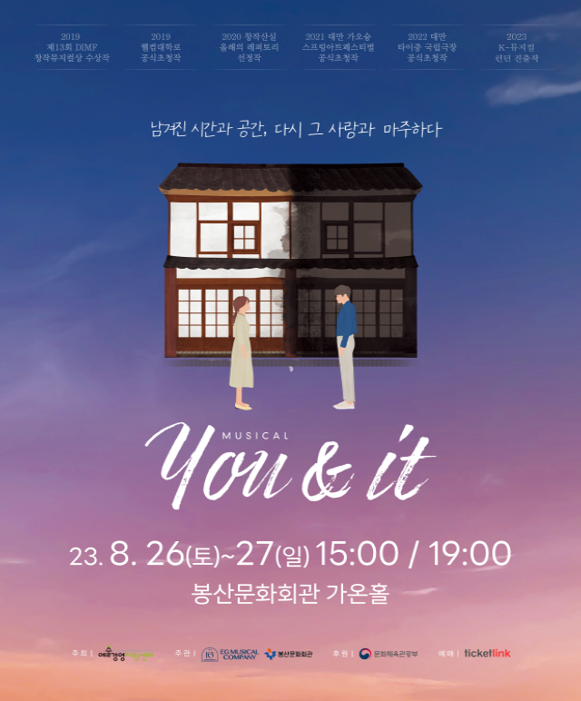 뮤지컬 'YOU & IT' 공연포스터